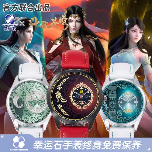 斗破蒼穹手表 幸運石正版聯名二次元動漫周邊 美杜莎云韻蕭薰兒