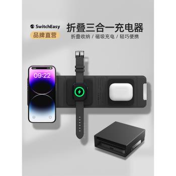 SwitchEasy適用蘋果iphone14/15桌面折疊便攜三合一magsafe磁吸airpodspro無線充電器iwatch手錶手機充電底座