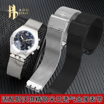 適配斯沃琪IRONY男女精鋼編織網帶表鏈YAS112透氣金屬表帶17 19mm