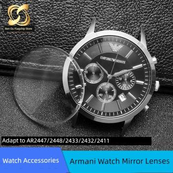 適用阿瑪尼手表鏡面鏡片AR2447/2448/2433/2432/2411表蒙玻璃表蓋