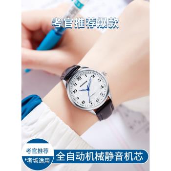 靜音考試專用全自動機械手錶男款公務員考研公考女款初中高中學生