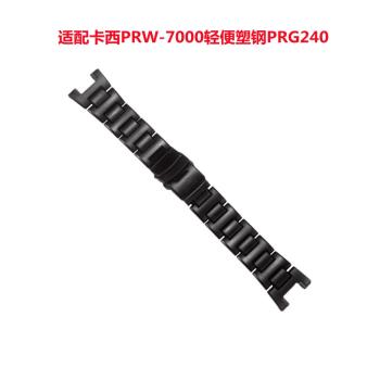 適配西歐prg240手錶帶PRG40PAG40樹脂PRW-7000塑鋼表鏈帶ECB-10YP