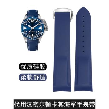 橡膠手表帶代用漢米爾頓卡其海軍蛙人H77605135弧口 硅膠表帶22mm