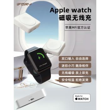 iFory安福瑞 iwatch磁吸充電器applewatch便攜無線充底座蘋果MFi認證適用于蘋果手表se/1-8代