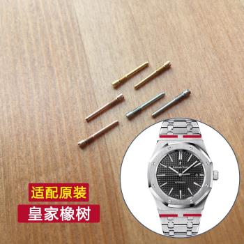 15400表帶固定軸 配件 表耳短螺絲桿適配愛彼AP皇家橡樹系列手錶