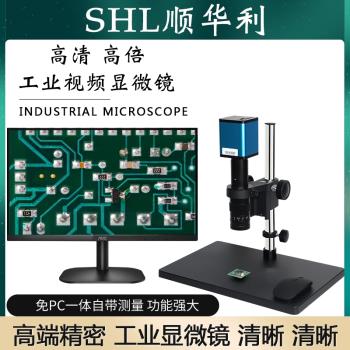 SHL順華利 高清工業電子顯微鏡HDMI/USB手表手機維修檢測用2K線路主板視頻帶顯示屏精密測量電子放大顯微鏡