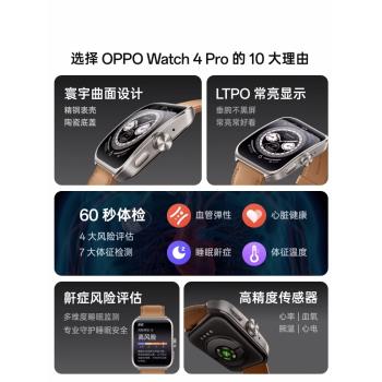 OPPO Watch 4 Pro全智能手表新品上市esim獨立通信一鍵體檢專業運動健康連續心率血氧監測長續航防水
