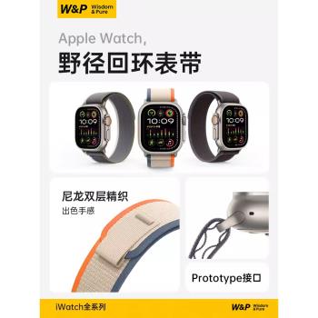 【美國W&P】適用applewatch蘋果手表表帶Ultra2野徑iwatch7手表帶回環式S9高山男49mm腕帶8新款6運動尼龍編織