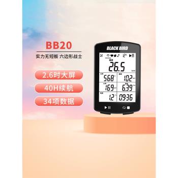 黑鳥BB20無線GPS防水智能碼表里程表公路山地自行車踏頻心率速度