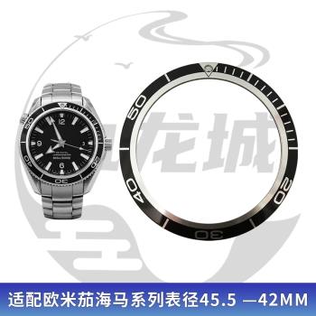 手表配件代用原裝歐米茄海馬系列2200.50 - 2201.50鋁手指示圈口