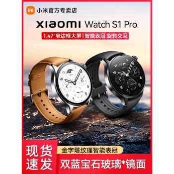 小米智能手表s1Pro藍牙運動商務通話心率血氧睡眠健康雙面藍寶石玻璃鏡面精致 Xiaomi Watch S1 Pro手表