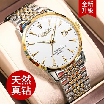 瑞士名牌浪­琴表男士商務夜光名表超薄進口手表男款專柜品牌腕表