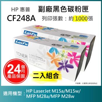 【超殺9折】【LAIFU】HP CF248A (48A) 相容黑色碳粉匣(1K) 適用 HP LaserJet M15a/M15w【兩入優惠組】