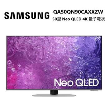 (結帳優惠) SAMSUNG 三星 QA50QN90CAXXZW 50型 Neo QLED 4K 量子電視 含基本桌放安裝+舊機回收