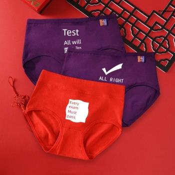 。學生中高考必勝內褲女生金榜題名純棉狀元紫腚對好運禮物考試專