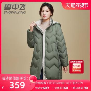 雪中飛媽媽洋氣冬季外套羽絨服