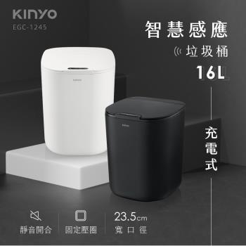 KINYO 智慧感應垃圾桶16L (EGC-1245) 防臭垃圾桶