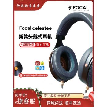 勁浪Focal celestee 新款高保真頭戴式hifi封閉式發燒耳機麥 中烏