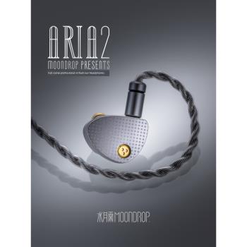 水月雨 Aria2 aria2動圈入耳式有線耳機HiFi發燒流行人聲耳塞 南