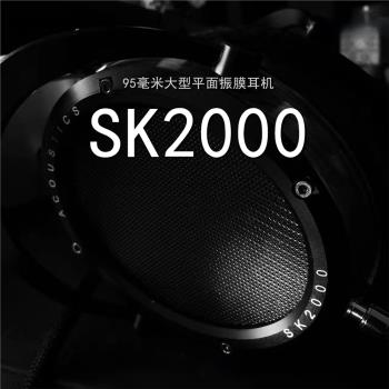 老周2017旗艦，王者系列SK2000 平板耳機關聯LCD3 HE1000 HD800