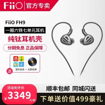 FiiO/飛傲FH9一圈六鐵樓氏圈鐵耳機HiFi發燒有線入耳式高音質耳塞