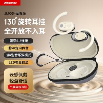 Newmine/紐曼JM05至尊版掛耳式藍牙耳機氣骨傳導降噪開放式不入耳