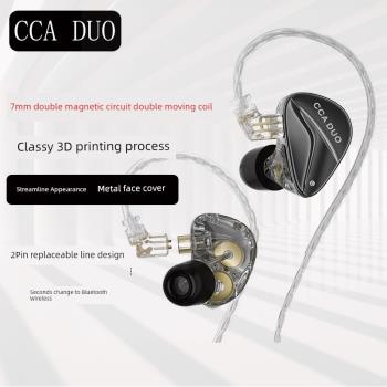 CCA DUO有線FIHI耳機雙動圈入耳式可換線高音質掛耳式運動耳機