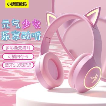 可愛貓耳朵頭戴式藍牙耳機發光降噪女生可愛電競游戲耳麥運動音樂