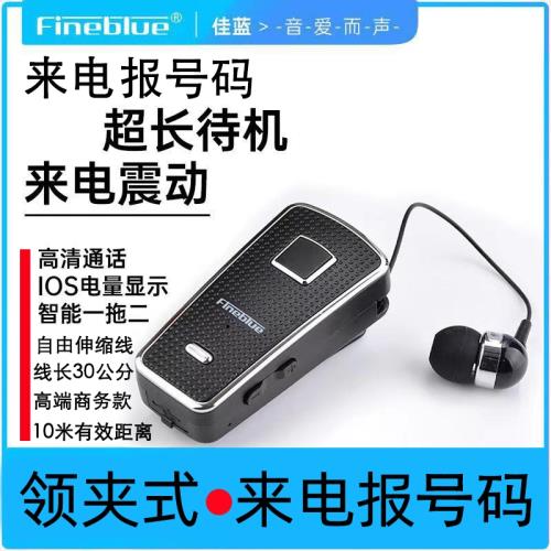 中文版來電報號碼藍牙耳機領夾式震動伸縮線夾衣服領開車司機代駕