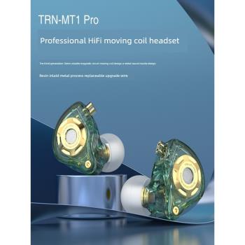 TRN MT1 Pro動圈有線耳機HIIFI掛耳重低音type-c手機無線帶麥耳機