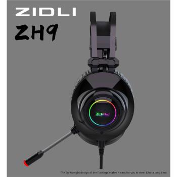 ZIDLI磁動力網吧新款ZH9震動版有線電競游戲耳機耳麥7.1聽聲辨位