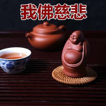 紫砂彌勒佛茶寵擺件精品禪意可養佛像工藝品手工雕塑小佛茶玩茶趣