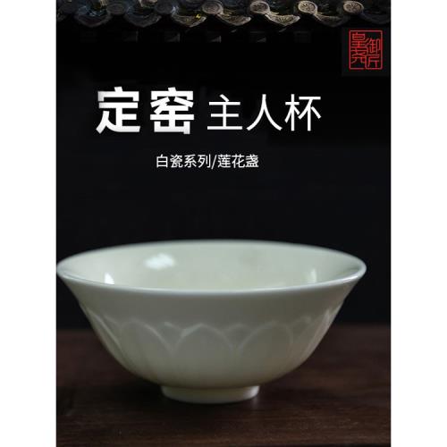 大宋定窯廠家白瓷皇堯御匠主人杯陶瓷單杯刻花單個中式純色蓮花盞|茶杯