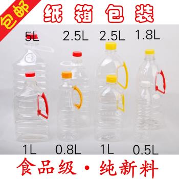 pet透明塑料瓶油桶酒桶酒壺食用油桶油壺食品級 5L 2.5L 1L 1.5L