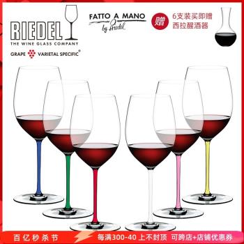 奧地利riedel進口手工彩色水晶玻璃紅酒杯套裝家用高腳杯葡萄酒杯