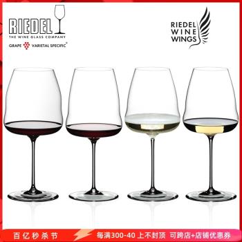 奧地利RIEDEL進口酒翼系列水晶玻璃紅酒杯家用高腳杯白葡萄酒杯子