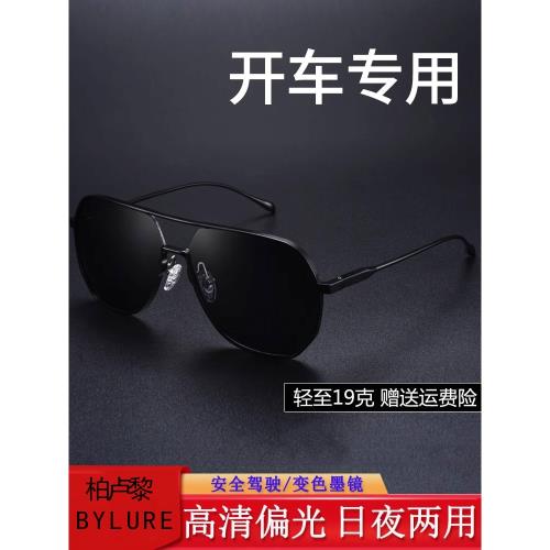 柏盧黎高清變色太陽眼鏡男款偏光開車專用司機駕駛釣魚墨鏡男士