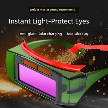 焊工專用防強光濾W光變色防護眼鏡電焊眼鏡自動變光燒焊氬弧焊面