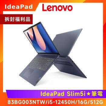 (拆封福利品) Lenovo IdeaPad Slim5i 15.6吋筆電 i5-12450H/16G/512G/W11/83BG002NTW