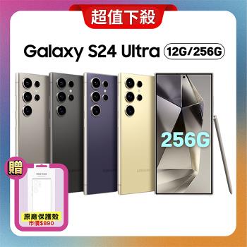 Samsung Galaxy S24 Ultra (12G/256G) 旗艦AI智慧手機 (特優福利品)