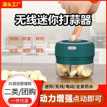 迷你無線電動搗蒜器多功能絞肉機蒜泥器攪蒜器蒜泥機餃子刀打蒜器