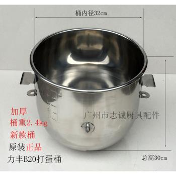 加厚 力豐 星豐德威 B202530打蛋機桶攪拌機桶不銹鋼桶料缸