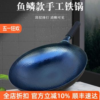 章丘鐵鍋手工鍛打魚鱗鍋炒鍋不粘鍋無塗層燃氣灶家用少油煙炒菜鍋