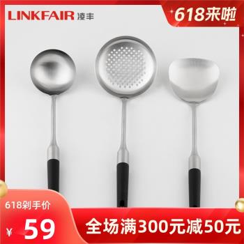 LINKFAIR/凌豐 特典 304不銹鋼鍋鏟湯勺濾勺漏勺鍋勺廚房廚具
