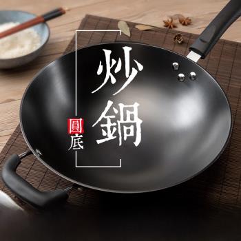無塗層圓底鑄鐵炒鍋不粘鍋老式尖底生鐵鍋多功能炒菜鍋具燃氣家用