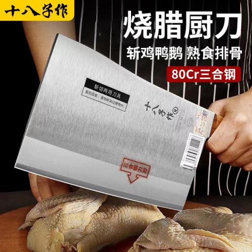 十八子作廚師刀斬切刀九江彎刀砍骨刀熟食燒臘店砍雞燒鴨鵝酒店