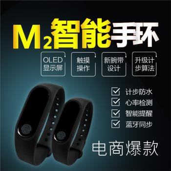 M2智能手環運動計步能量來電提醒專業防水M2智能穿戴心率手環