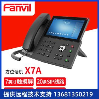 Fanvil X7A 方位智能安卓話機 語音視頻電話 企業IP電話（不含攝