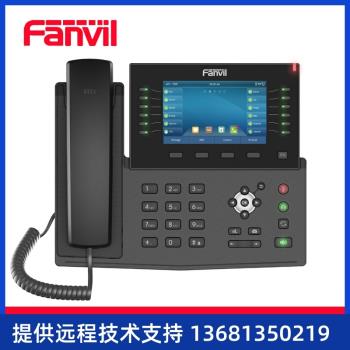 Fanvil方位 X7C 企業級IP話機 SIP電話 VOIP網絡電話 辦公座機 客