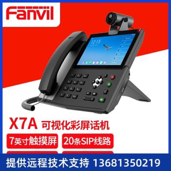 Fanvil X7A 方位高端彩色觸屏安卓話機 高清視頻會議電話 企業IP